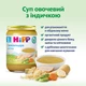 Пюре органічне HiPP Суп овочевий з індичкою для дітей з 8 місяців 190 г (4062300463042) - зображення 3