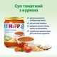 Пюре органическое HiPP Суп томатный с курицей для детей с 8 месяцев 190 г (4062300462892) - изображение 3