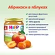 Фруктовое пюре HiPP Абрикос-Яблоко с 4 месяцев 125 г (9062300000495) - изображение 3