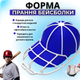 Форма для стирки бейсболки пластиковый футляр и каркас для стирки кепки аксессуар и приспособление для стирки головных уборов - изображение 1