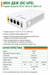 Безперебійник для роутера WGP 302 13500mAh 27W з блоком живлення ДБЖ mini ups для роутера - изображение 6