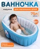 Надувная ванночка для ребенка с насосом, детская ванна надувная для купания маленьких детей 75л детская ванночка 98*64*28см Голубая - изображение 1
