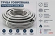 Труба гофрована з нержавіючої сталі 304 DN20 (25 мм) 8 м відпалена | Товщина 0,3 мм | -30°C до +200°C - зображення 1