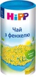 Чай HiPP из фенхеля 200 г (9062300107781) - изображение 1