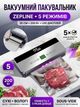 Вакуумний пакувальник Zepline ZP-00357 професійний вакууматор для дому 200 Вт Black - зображення 1