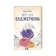 Книга Квіти для Елджернона - Деніел Кіз КСД (9786171517257) - изображение 1