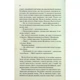 Книга Люби ближнього твого - Еріх Марія Ремарк КСД (9786171520240) - изображение 9
