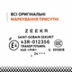 Лобовое стекло ZEEKR 7X новое оригинал - изображение 4