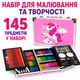 Детский большой набор 145 предметов для рисования чемодан художника кейс для творчества Единорог - изображение 1
