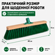 Метла для улицы с жесткой щетиной 40 см - изображение 2