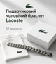 Подарунковий чоловічий браслет Lacoste сріблястий сталева прикраса на запястя з мінімалістичним дизайном - зображення 1