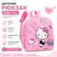 Детский дошкольный рюкзак для девочки Hello Kitty - изображение 1