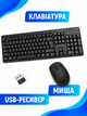 Комплект беспроводной клавиатуры и мыши 2.4 ГГц с USB-приемником, полноразмерная клавиатура с цифровым блоком и мультимедийными клавишами, черный (49676112) - изображение 7