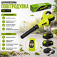 Акумуляторна повітродувка BX-111 - зображення 6