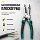 Многофункциональные плоскогубцы из высокоуглеродистой стали для снятия изоляции резки кабеля и зажима - изображение 1