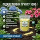 Підкислювач ґрунту 1000 г - зображення 2