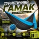 Гамак Kayfovo AIR міцний з парашутного нейлону Сірий-Блакитний - зображення 1