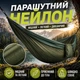 Гамак Kayfovo AIR міцний з парашутного нейлону Зелений Темно-Зелений - зображення 2