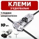 Быстрозажимные клеммы T-образные T1 0,35-0,75mm Соединитель проводов 10шт. - изображение 1