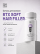 Ботокс (реконструкция) для волос BTX SOFT HAIR FILLER 100мл - изображение 2