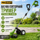 Триммер Procraft PTA25BL 20 В садовый Аккумуляторная газонокосилка-триммер для травы и кустов Электрический триммер (Электрокоса) - изображение 14