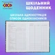 Дневник школьный ZiBi Wild Animals В5 40 листов твердая обложка (ZB.13765-38) - изображение 6