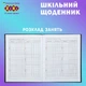 Щоденник шкільний ZiBi Symbols A5+ 40 аркушів тверда обкладинка (ZB.13922) - зображення 5