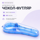 Пластиковий універсальний чохол-футляр для бритви Gillette Mach3 / Fusion / ProGlide/ Venus, ABS-пластик, дорожній, синій - зображення 1