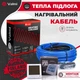 Електрична тепла підлога Valmi 8 м²- 9,6 м² /1600Вт (80м) тонкий гріючий кабель під плитку 20 Вт/м з програмованим терморегулятором Valmi P30 - зображення 1