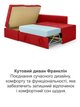 Диван угловой Франклин 225×165 см, красный - изображение 6