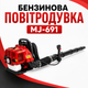 Бензиновая воздуходувка MJ-691 - изображение 1