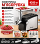 Електрична м'ясорубка 4200Вт BITEK BT-3700 - зображення 10