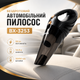 Бездротовий автомобільний пилосос BX-3253 - зображення 2