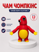 Чам Чомпкинс Poppy Playtime 5 подвижная 3D-печатная фгурка с Поппи Плейтайм - изображение 1