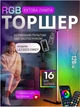 Неоновая лампа от USB торшер Nook Lamp RGB 120 см напольный угловой светильник ночник регулировка яркости пульт+приложение Bluetooth Модель: LED2023-24KEY - изображение 1