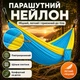 Гамак підвісний 260х140 см з парашутного нейлону для природи та кемпігна лежак двомісний для дачі з чохлом та кріпленнями нейлоновий підвісний туристичний для відпочинку Kayfovo Chill Синьо-Жовтий - зображення 2