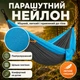 Гамак підвісний 260х140 см з парашутного нейлону для природи та кемпігна лежак двомісний для дачі з чохлом та кріпленнями нейлоновий підвісний туристичний для відпочинку Kayfovo Chill Сіро-Блакитний - зображення 2