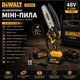Аккумуляторная мини-пила DeWalt DCM160N, 48V - изображение 9