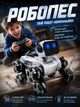 Радиоуправляемый робот-собака HB Toys детская интерактивная игрушка на 8 колесах со световыми и звуковыми эффектами - изображение 1