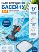 Набор для чистки бассейна 2в1 водяной пылесос для бассейна 55х14х5 см длина ручки 120 см и сачок для сбора мусора 44х29,5 см Серый - изображение 2