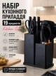 Набір кухонного приладдя, 19 предметів Kitchen Set, силіконовий набір для кухні, Чорний - зображення 1