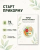 Щоденник прикорму дитини перший прикорм малюка план PDF планер список схема введення перших продуктів контроль реакцій алергенів BLW меню рецепти пюре таблиці харчування планування раціону рекомендації ВООЗ помічник для мами - зображення 1