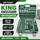 Набор профессионального инструмента KING KNSS108M 108 предметов Cr-V 1/2" и 1/4 - изображение 3