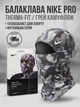 Балаклава Nike Pro Hyperwarm Ski Mask Hood Grey Camo, Термобалаклава для Спорта (Бег, Футбол, Велоспорт), Унисекс - изображение 4