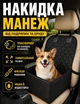 Автокресло-лежанка для собак на автомобильное сиденье (подкладка для животных) - изображение 1