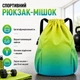 Рюкзак-мешок Vayro VR 030 XL 24 л 48х34х15 см желтый спортивный водоотталкивающий с боковыми карманами для фитнеса путешествий и города - изображение 1