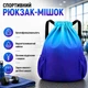 Рюкзак-мешок Vayro VR 030 XL 24 л 48х34х15 см синий спортивный водоотталкивающий с боковыми карманами для фитнеса путешествий и города - изображение 1
