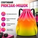 Рюкзак-мешок Vayro VR 030 XL 24 л 48х34х15 см радужный спортивный водоотталкивающий с боковыми карманами для фитнеса путешествий и города - изображение 1