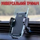 Універсальний автотримач для телефона у вентиляційну решітку в автомобіль D36-G - зображення 1