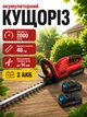 Кущоріз акумуляторний ножиці для та кущів 650 Вт 2000 об/хв триммер для кущів та дерев 2 акумулятори в комплекті 21 В Червоний - зображення 1